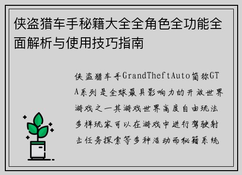 侠盗猎车手秘籍大全全角色全功能全面解析与使用技巧指南