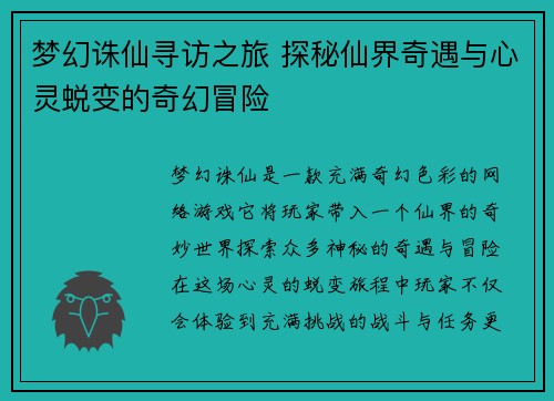 梦幻诛仙寻访之旅 探秘仙界奇遇与心灵蜕变的奇幻冒险